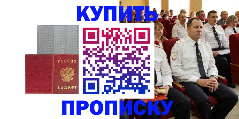 временная регистрация для школы в Апрелевке