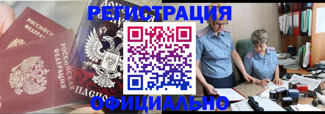 временная регистрация недорого в Апрелевке