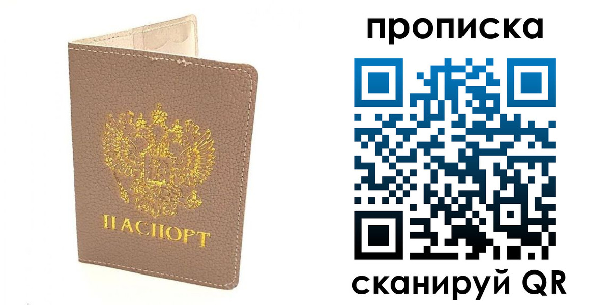 где прописаться в Апрелевке