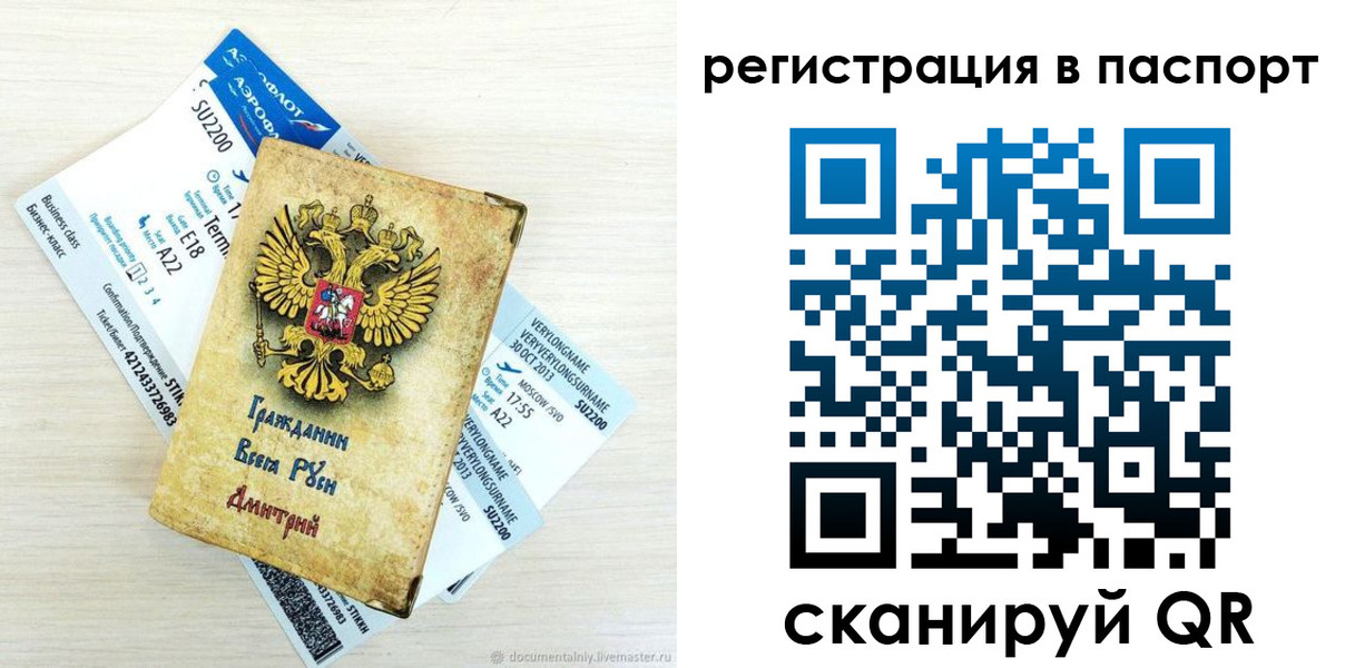 прописка для работы в Апрелевке