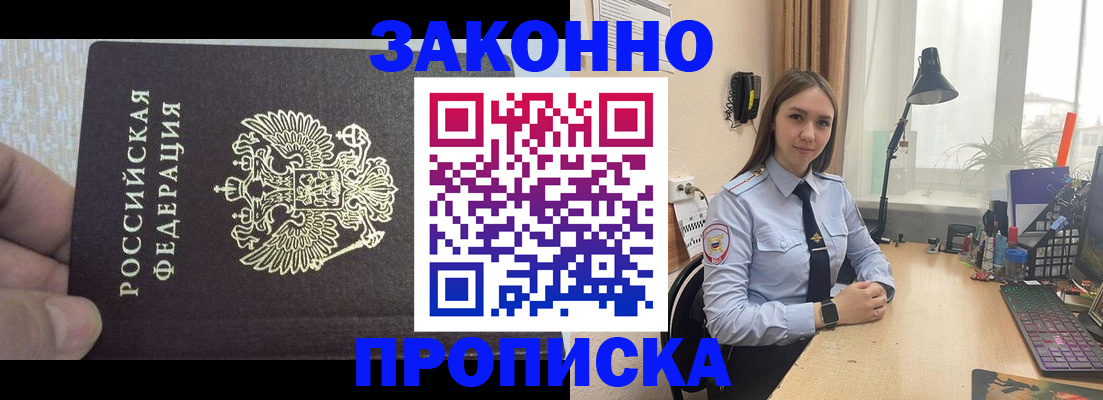 прописка паспорт в Апрелевке