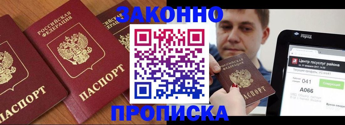 временная регистрация собственник в Апрелевке