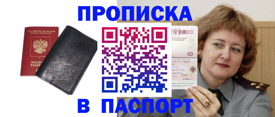 прописка гарантия в Апрелевке
