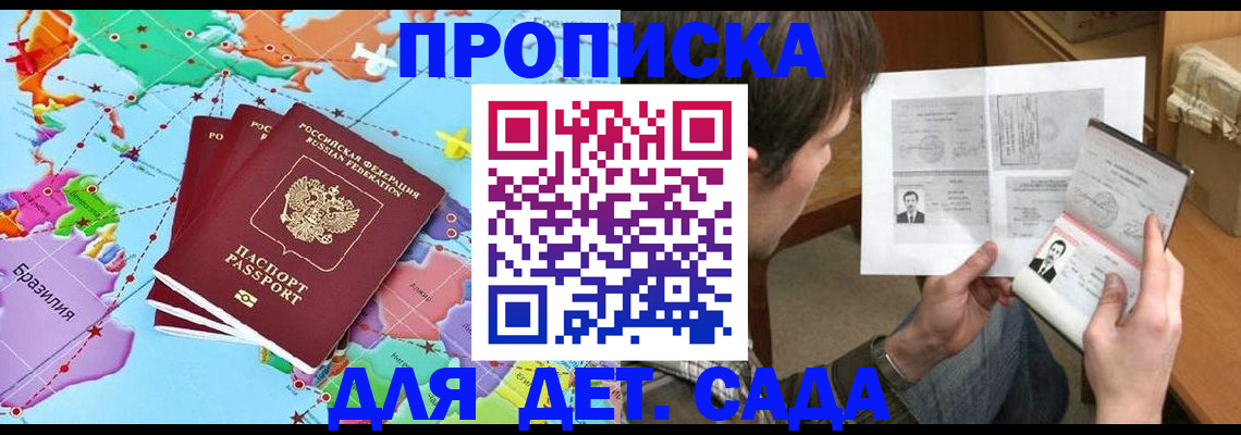 прописка гарантия в Апрелевке