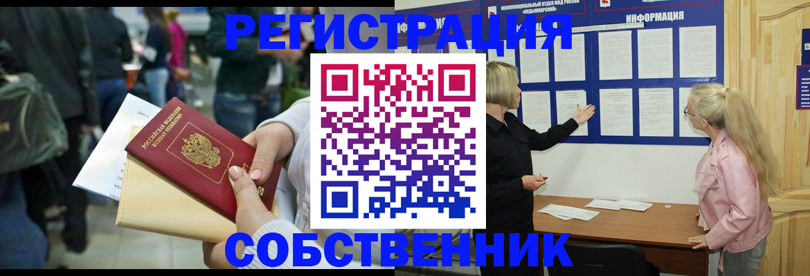 временная регистрация собственник в Апрелевке